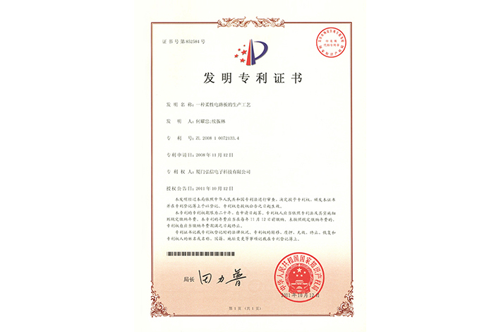 一种柔性电路板的生产工艺